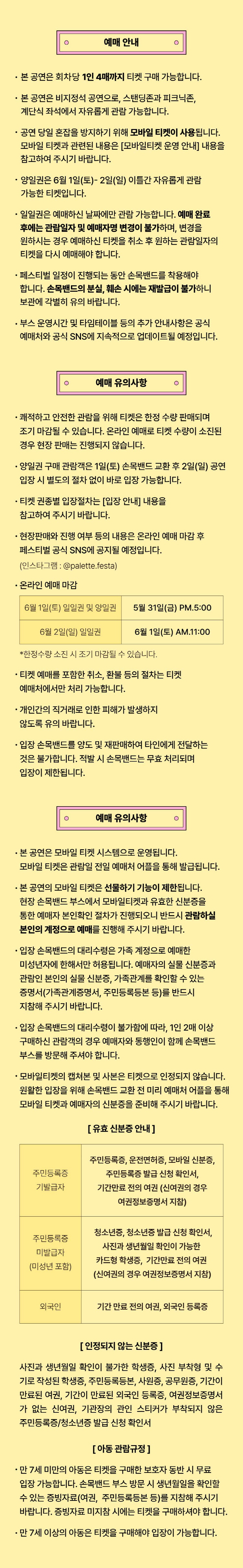 예매안내 상세내용 사진