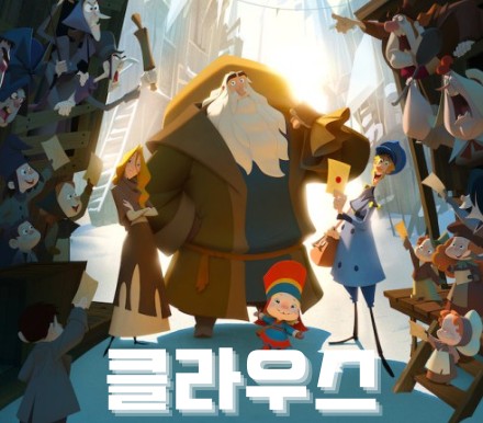영화-클라우스