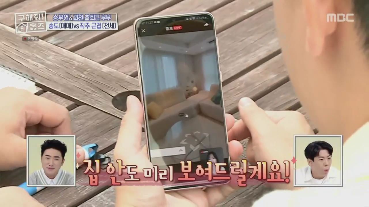 구해줘홈즈 양세형 다이나믹 듀오 최자 개코 송도국제도시 제 5공구 링 마이 홈 매물 가격 및 구조 인테리어 리모델링 최종선택 소개 다시보기
