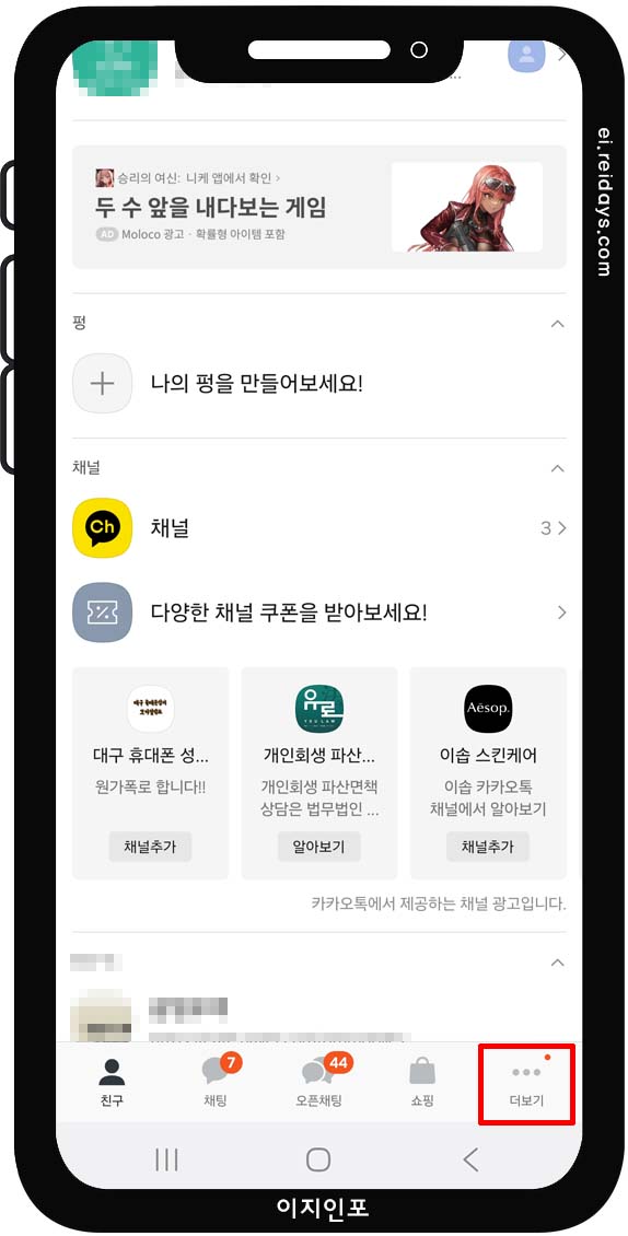 안드로이드에서 카카오톡 백업하는 방법