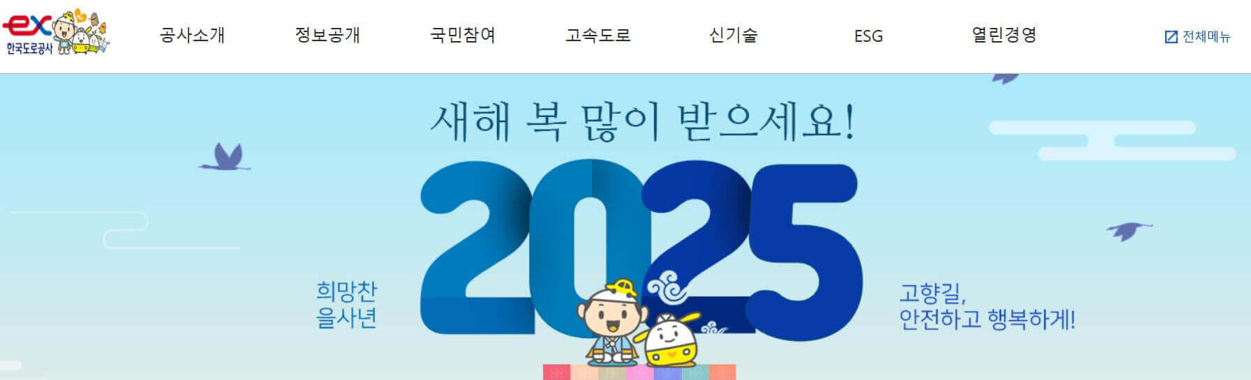 한국도로공사