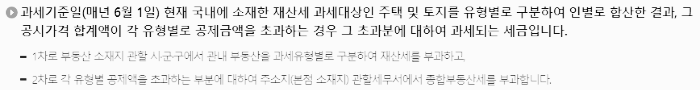 종부세란?