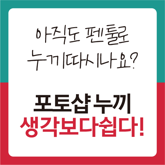 포토샵누끼따는법