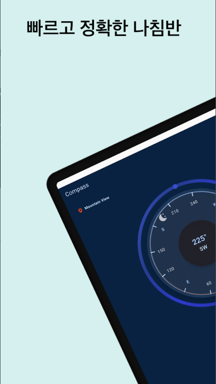 나침반 어플, 무료 오프라인 나침반 다운로드