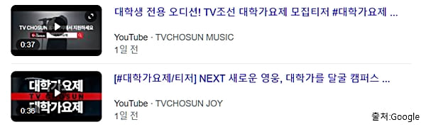 대학생 전용 TV조선 오디션