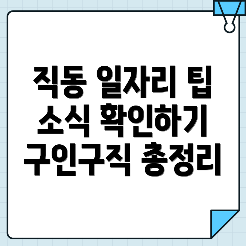 경기 광주시 직동 교차로 구인구직
