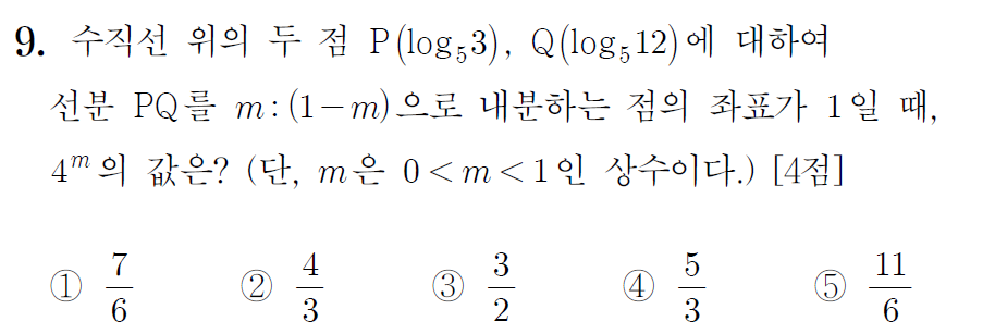 2024학년도 고3 수능 수학 9번 문제