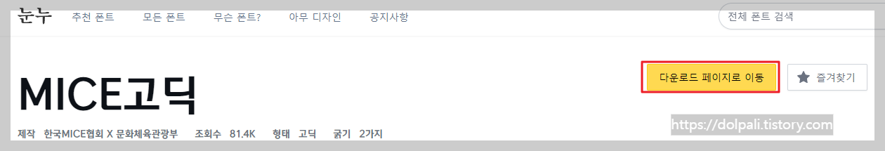 폰트 다운로드 방법