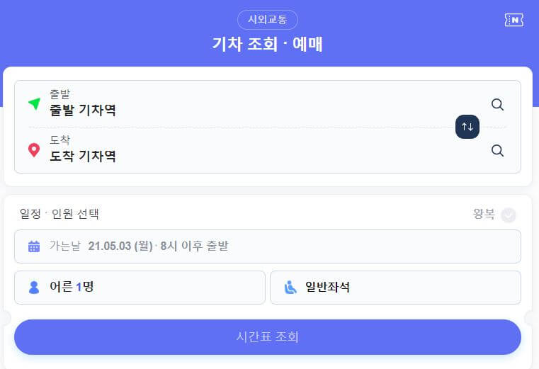 시간표-조회
