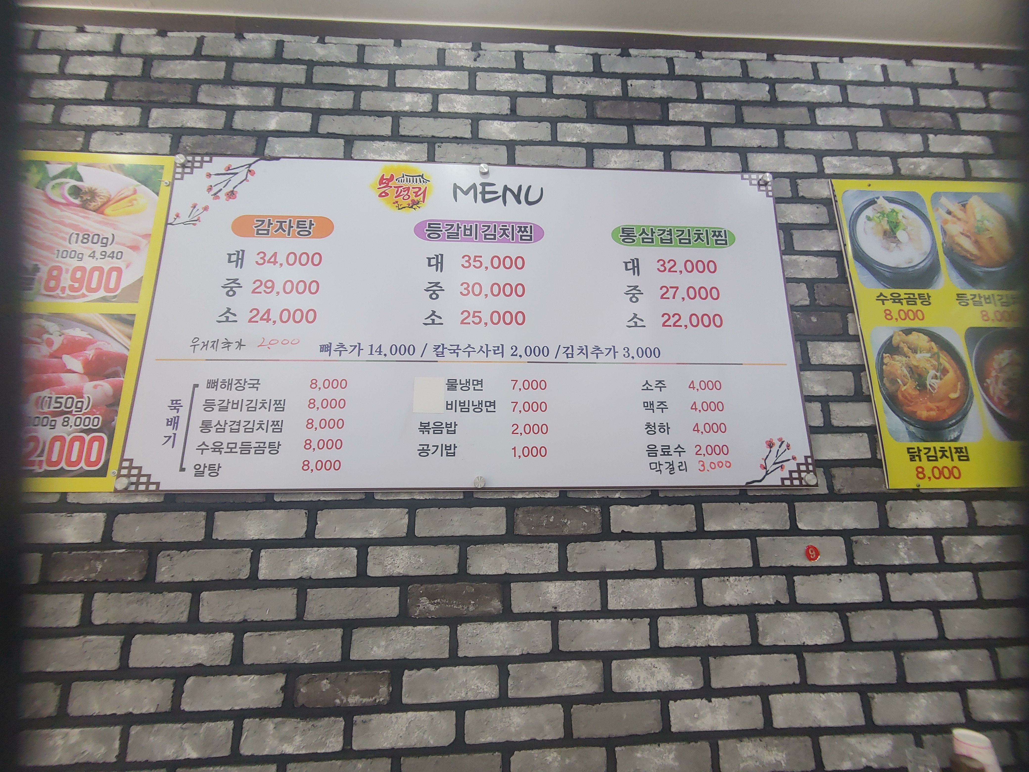 등갈비 김치찜 메뉴