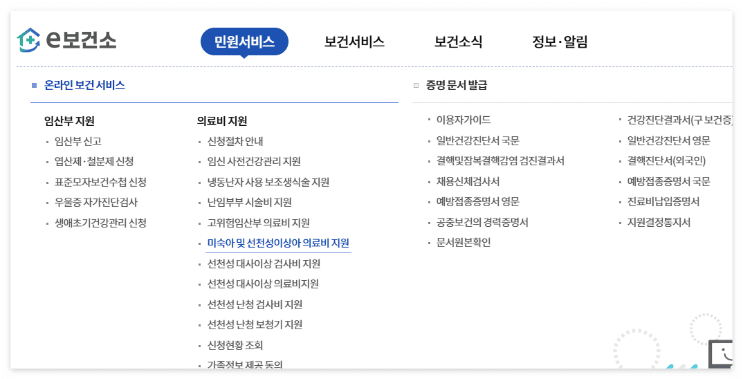 의료비 신청