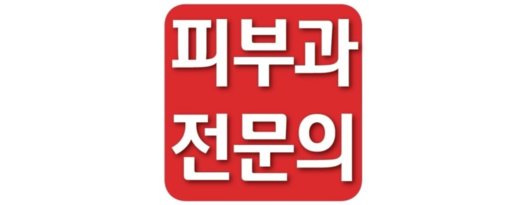 김해시 대상포진