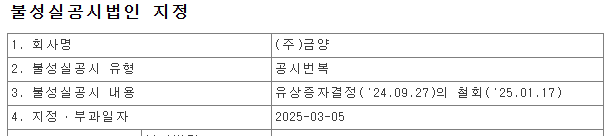 금양 주가 전망, 금양 거래정지, 코스피200 퇴출 확정