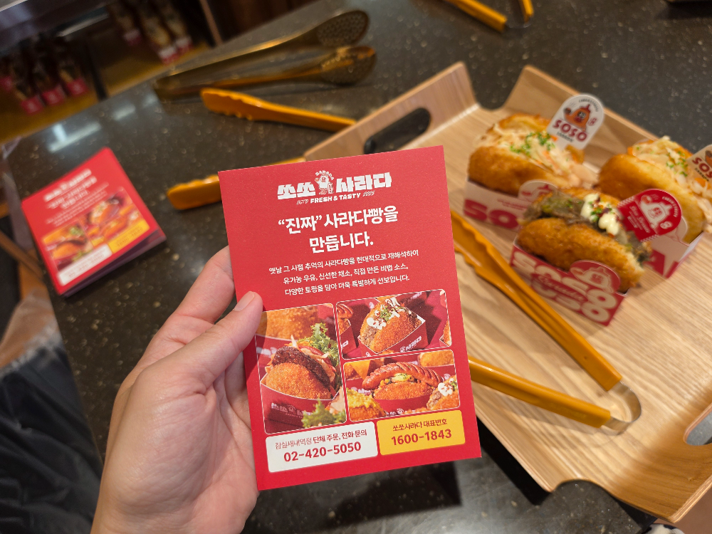 쏘쏘사라다 잠실