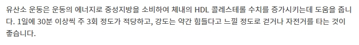 규칙적인 유산소 운동을 통해 좋은 콜레스테롤 수치를 개선하는 방법
