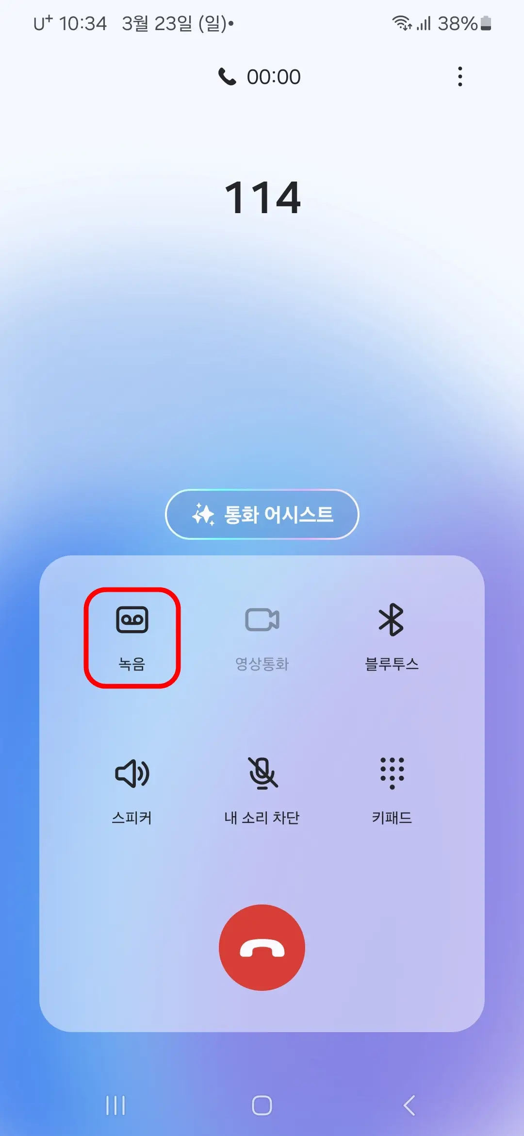 통화 녹음