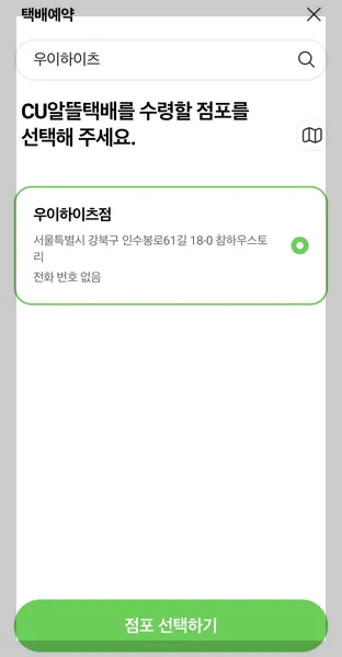 CU반값택배