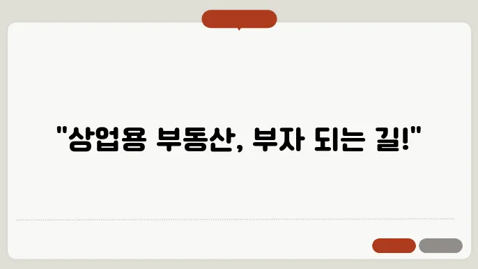 상업용 부동산 투자: 기초 이해하기