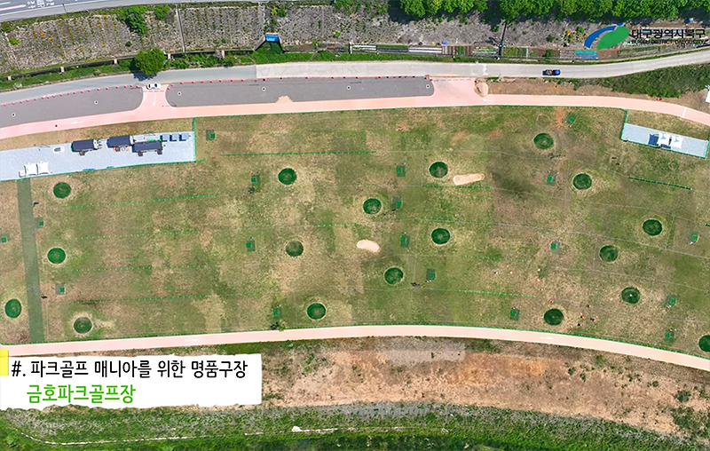 대구 북구 금호파크골프장 소개