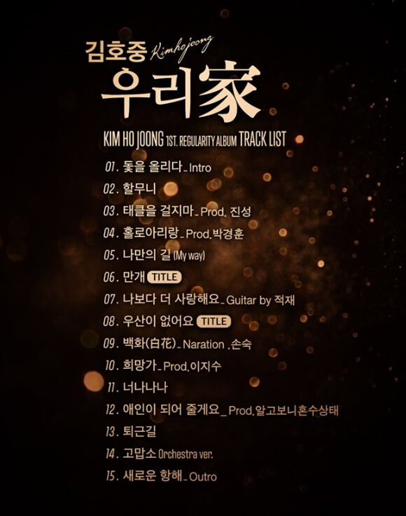 김호중 정규2집 4월 확정