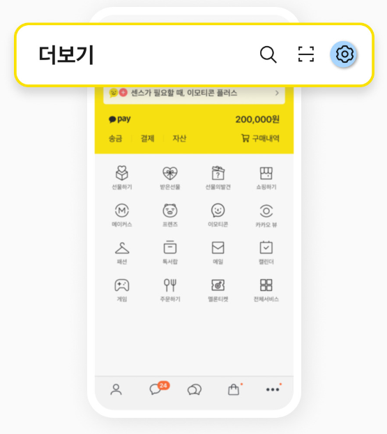 PC카톡 다운로드