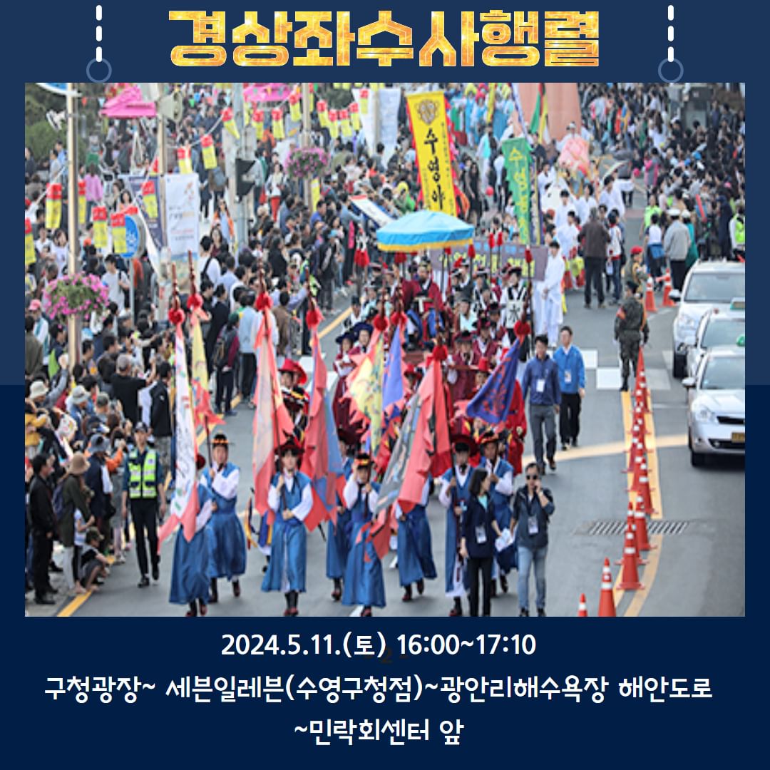 2024 광안리 어방축제 프로그램