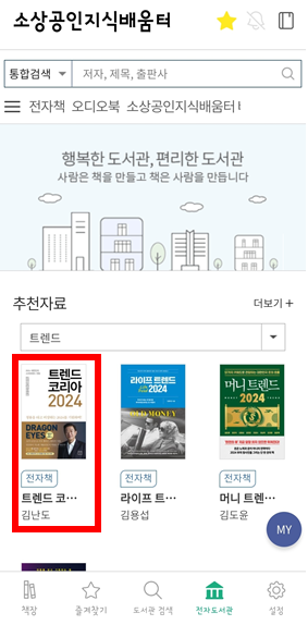 소상공인 지식배움터 전자도서관 무료 이용방법 중 모바일어플로 보는 화면 캡처