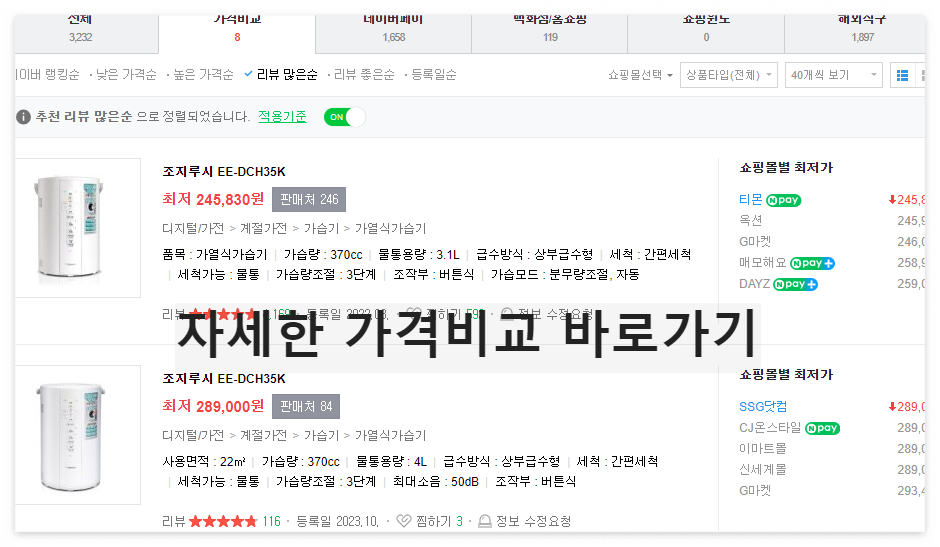 가열식_가습기_조지루시_가습기