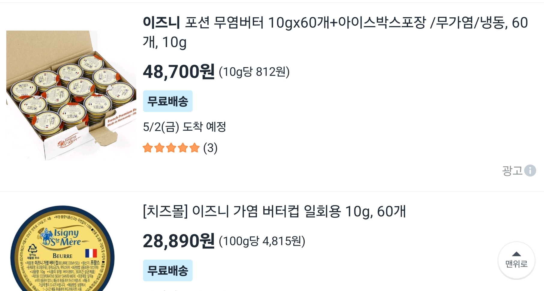 쿠팡 이즈니 버터 가격