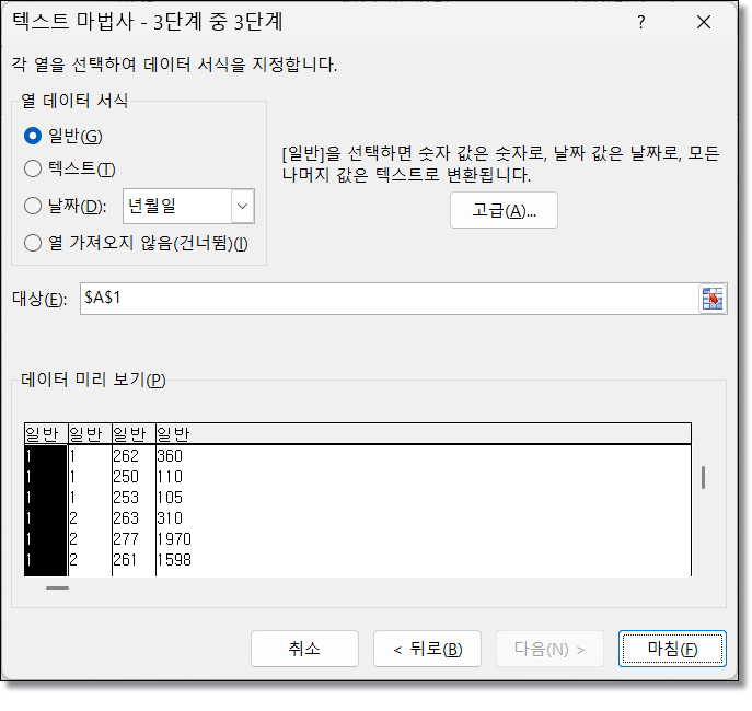 엑셀 - 셀 - 텍스트 - 나누기