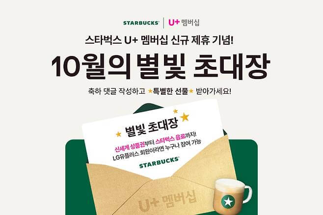 10월의 별빛초대장