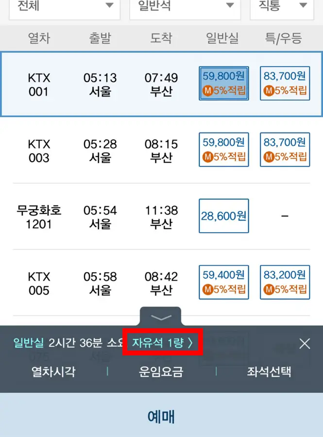 KTX 자유석