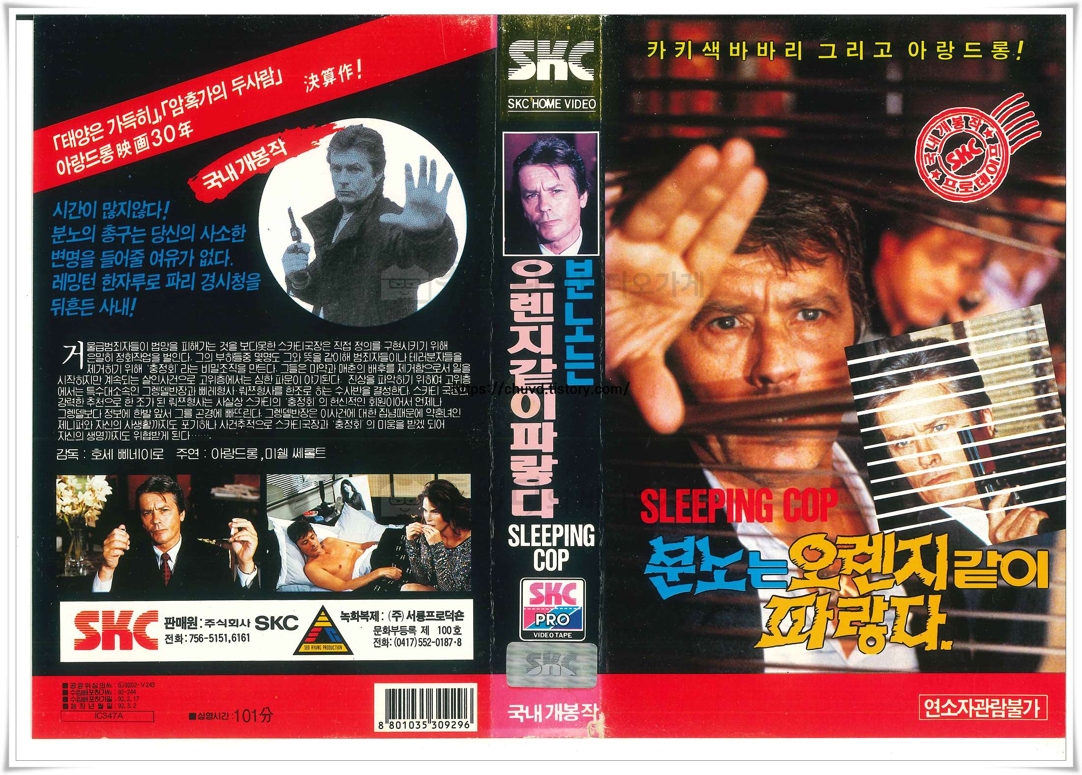분노는오렌지같이파랐다-비디오표지