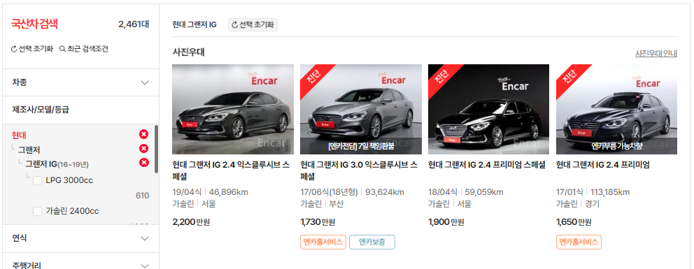 엔카에서 좋은 그랜저 찾기(1)