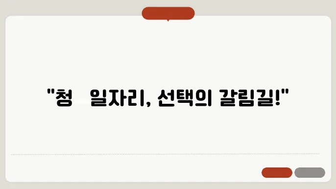 청년 일자리 도약 장려금과 고용 보험 혜택 비교