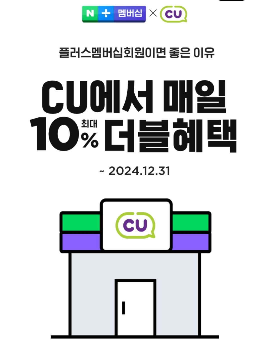 네이버플러스 멤버십 혜택
