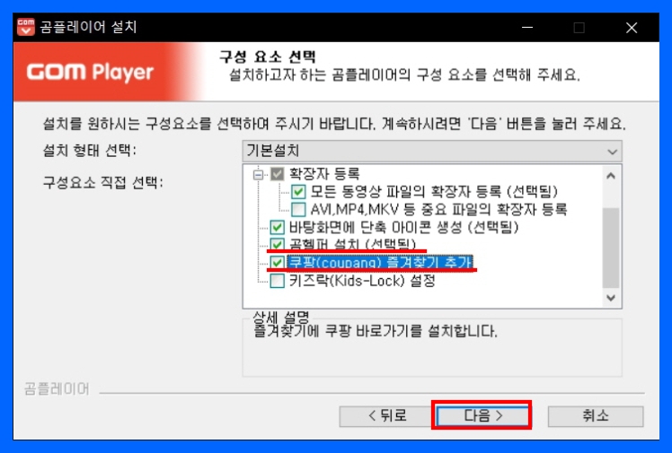 곰플레이어 인스톨