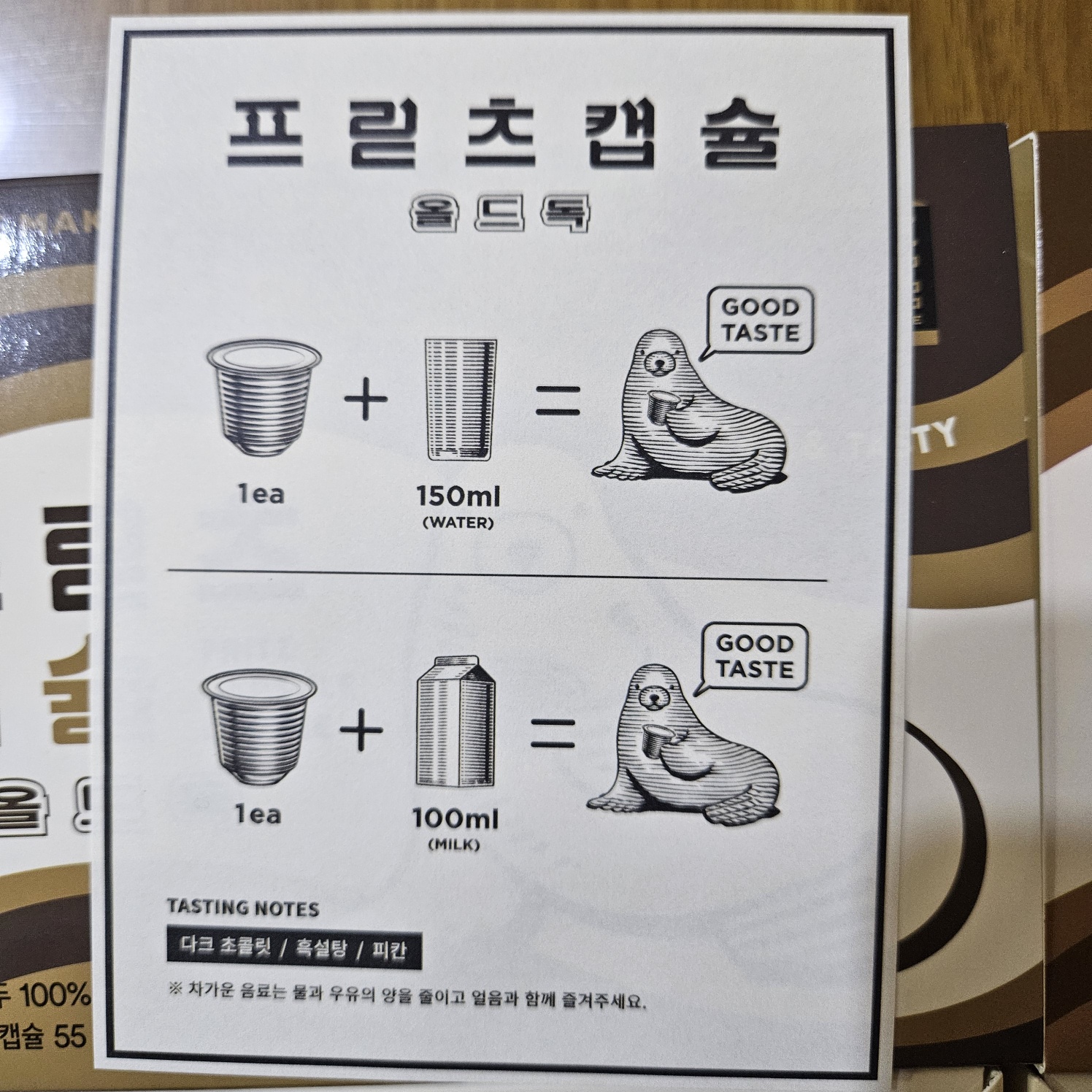 프릳츠 캡슐