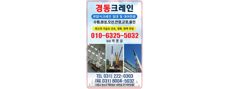 수원 권선구 크레인