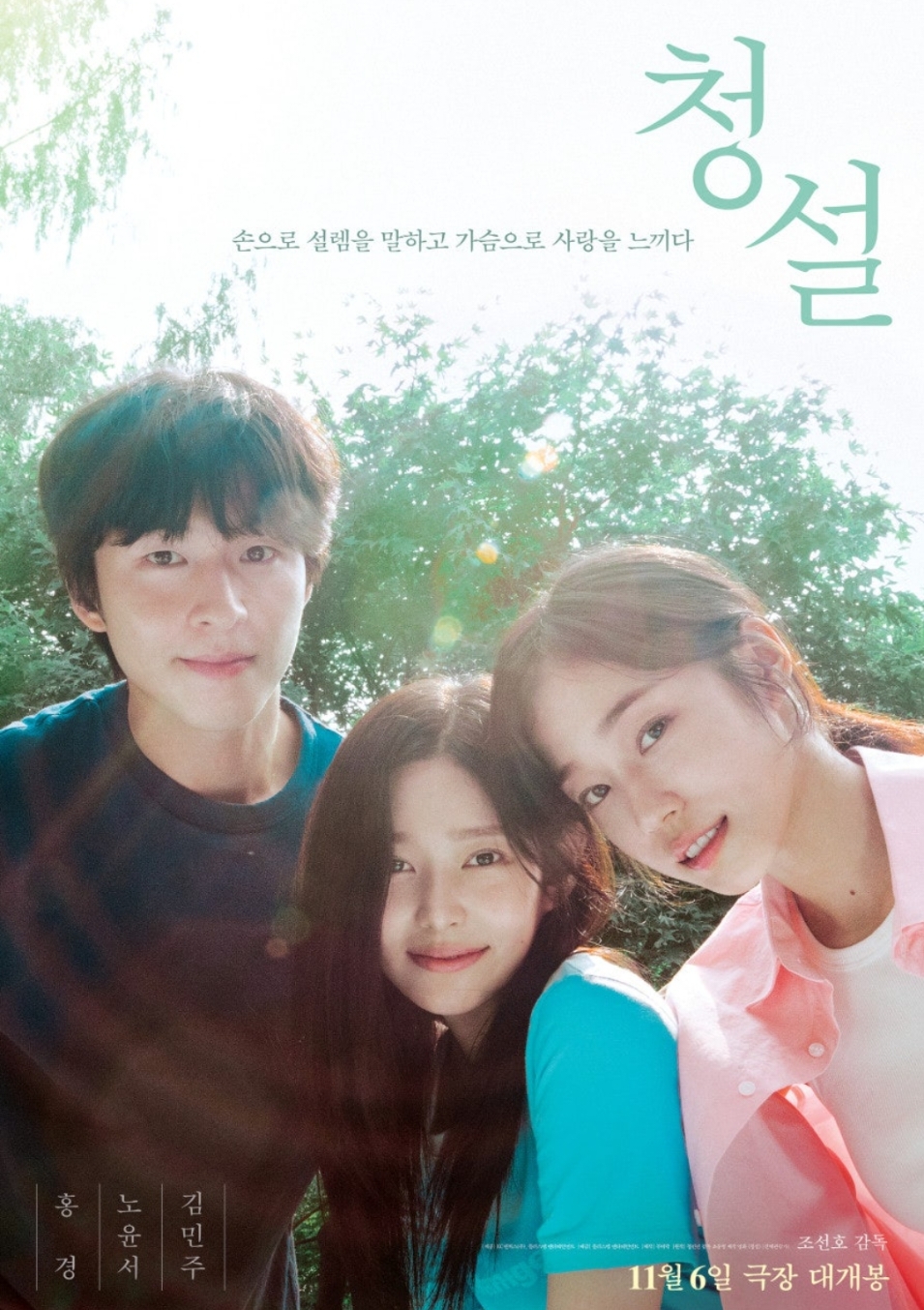 청설 포스터