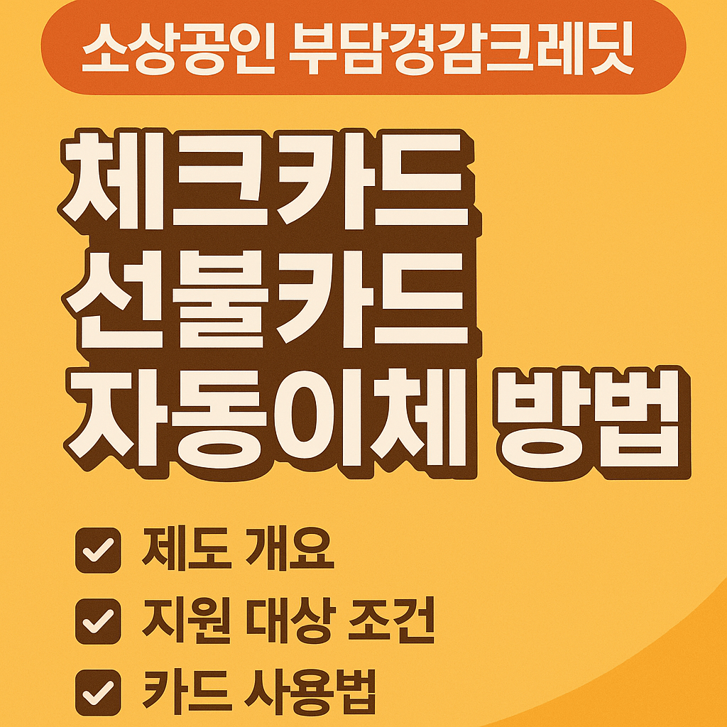소상공인 부담경감크레딧 신청 방법