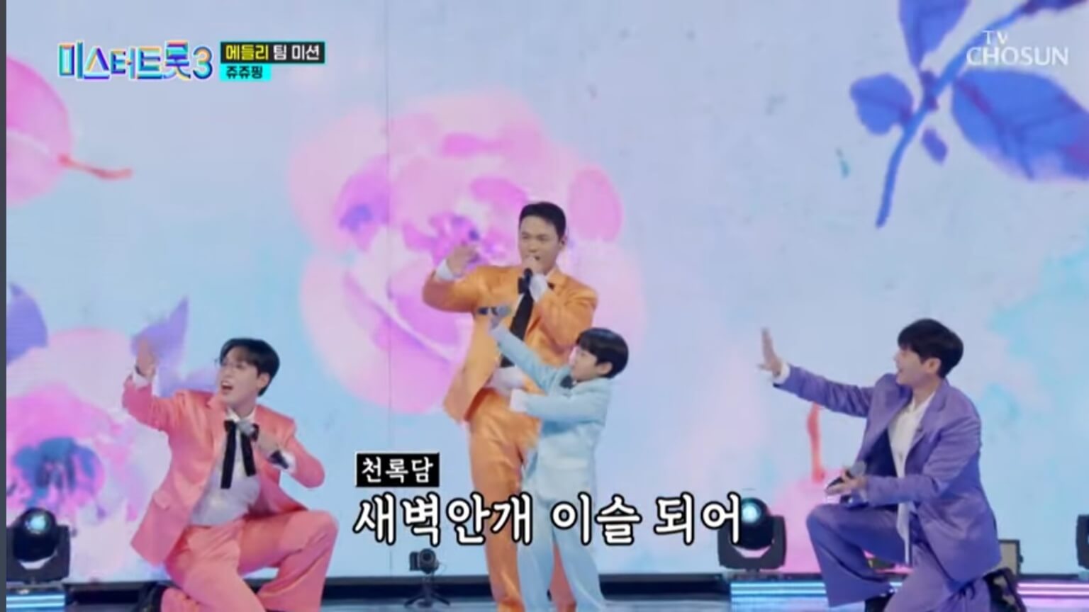 미스터트롯3 7회 메들리 팀미션 마스터 점수 결과 명장면 다시보기