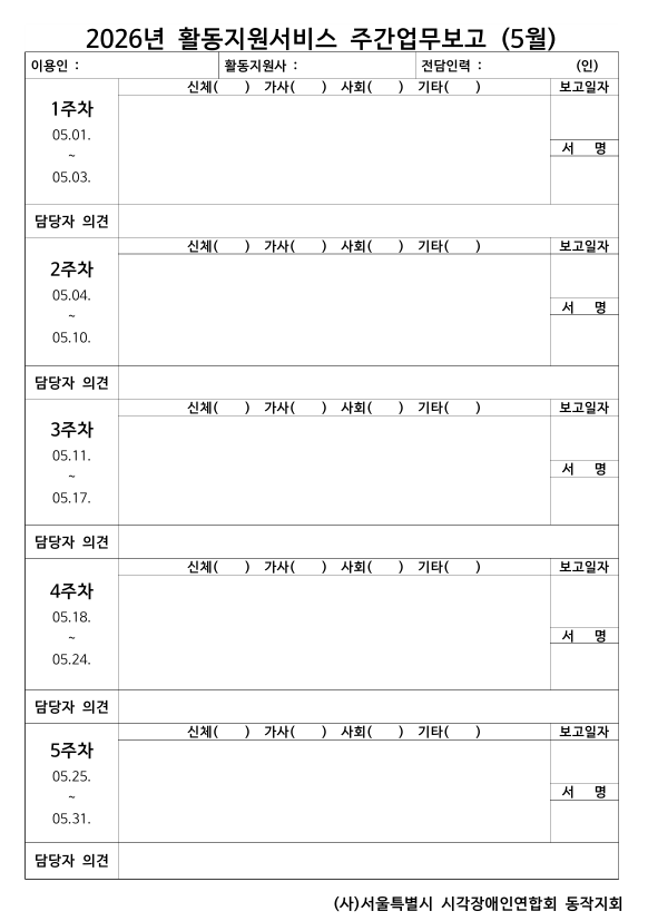5월 주간업무보고서 이미지