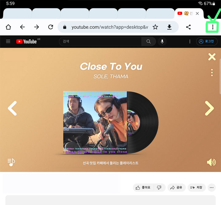 유튜브-백그라운드재생-2