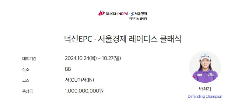 덕신EPC 서울경제 레이디스 클래식 티켓 예매