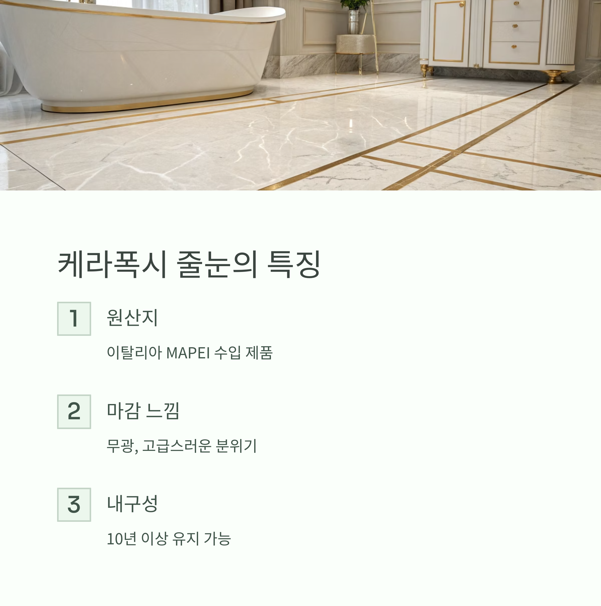 신축 아파트 줄눈 케라폭시 vs 폴리우레아 선택 가이드