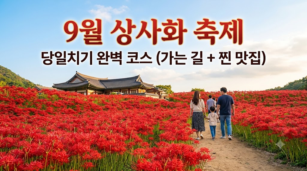 일치기 여행 추천