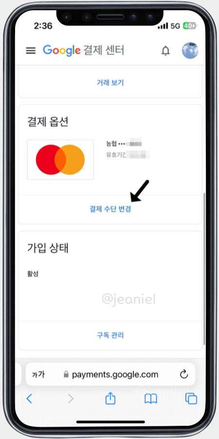 결제 수단 변경을 누른다. 