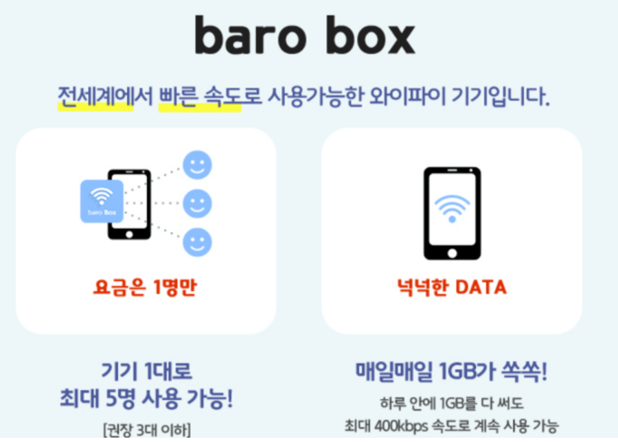 포켓와이파이2