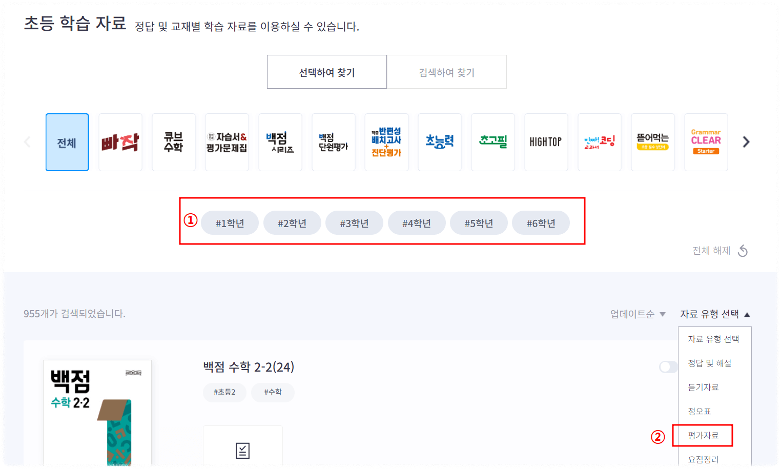 동아출판 초등 단원평가 학년별 선택